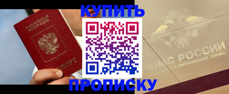 временная прописка в Севастополе