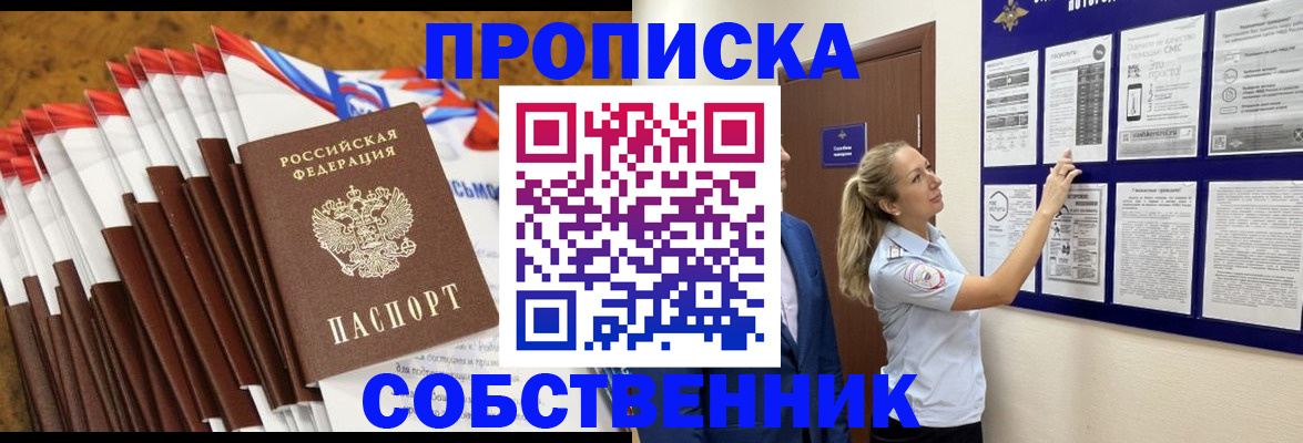 временная регистрация гарантия в Севастополе